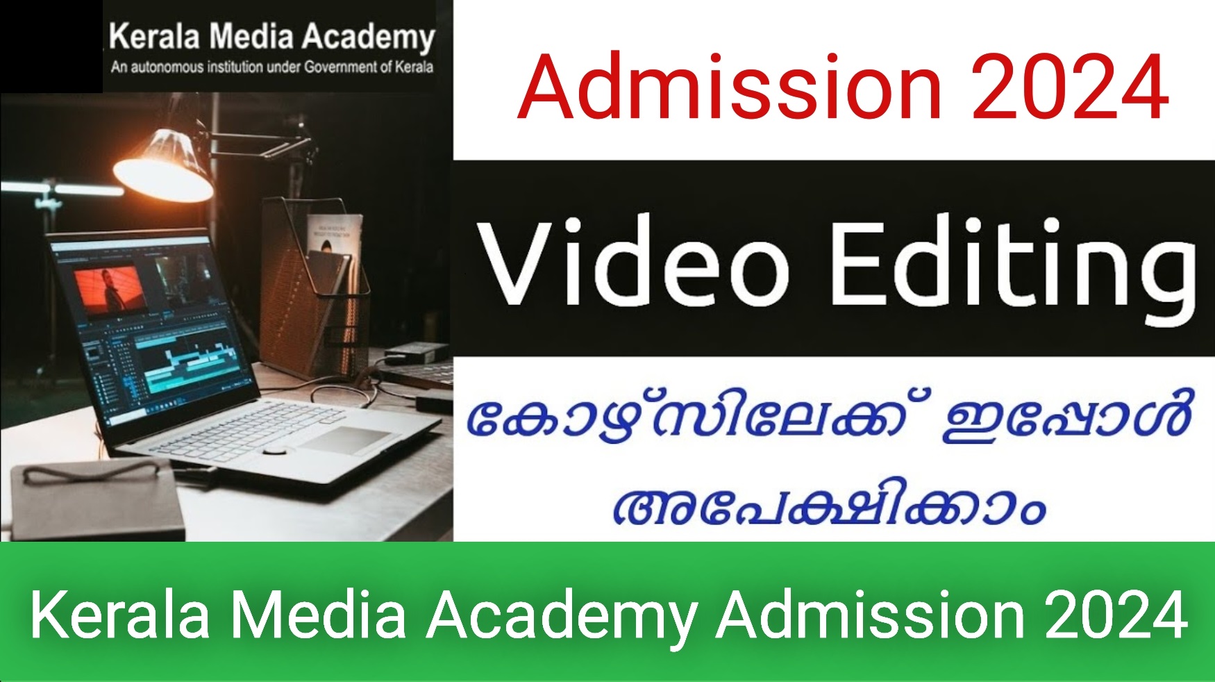 വീഡിയോ എഡിറ്റിങ് പഠിക്കാം മീഡിയ അക്കാദമിയിൽ